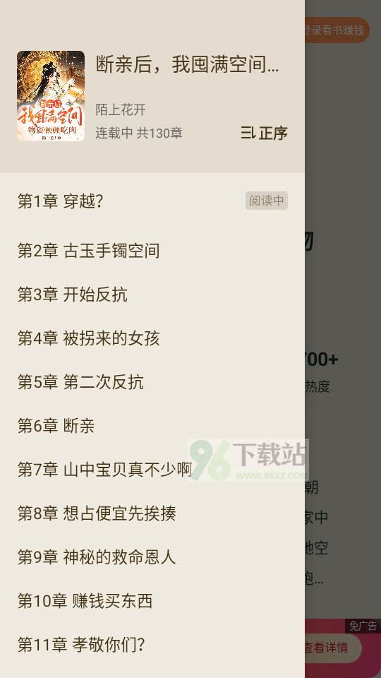 怎么免费阅读小说截图 4