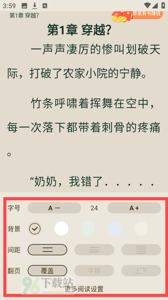 怎么免费阅读小说截图 6
