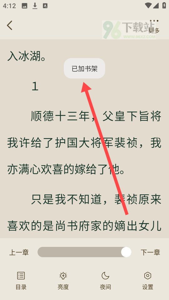 怎么把喜欢的小说加入书架截图 3