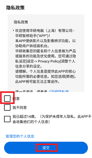 华硕智修助手app