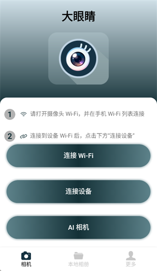 大眼睛app下载安装