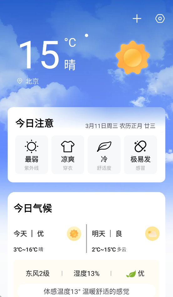 四季天气app官方版截图1