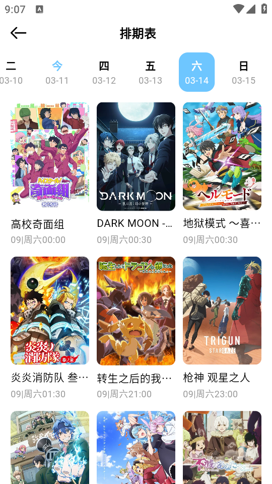 嗷呜动漫(moefun)官方版截图1