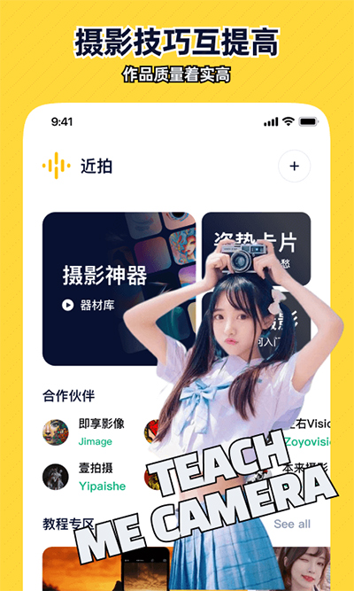 近拍app截图1