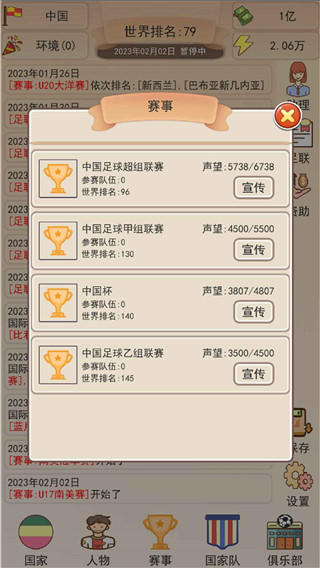 足协模拟器(又名足协掌门人)游戏官方版截图1