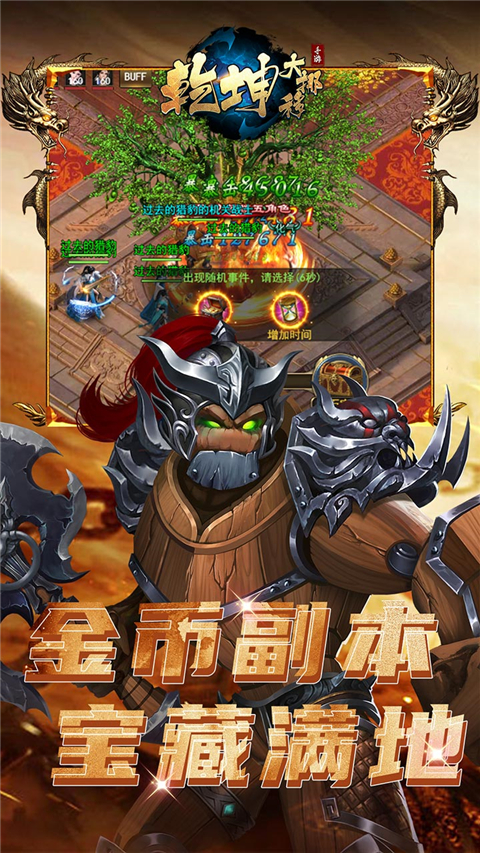 乾坤大挪移手游截图1