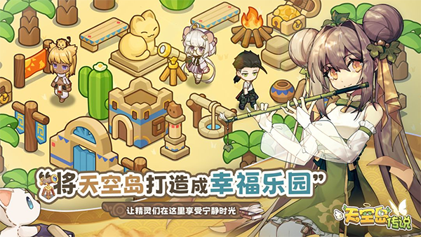 天空岛传说手游截图1