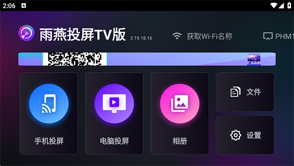 雨燕投屏tv版截图1