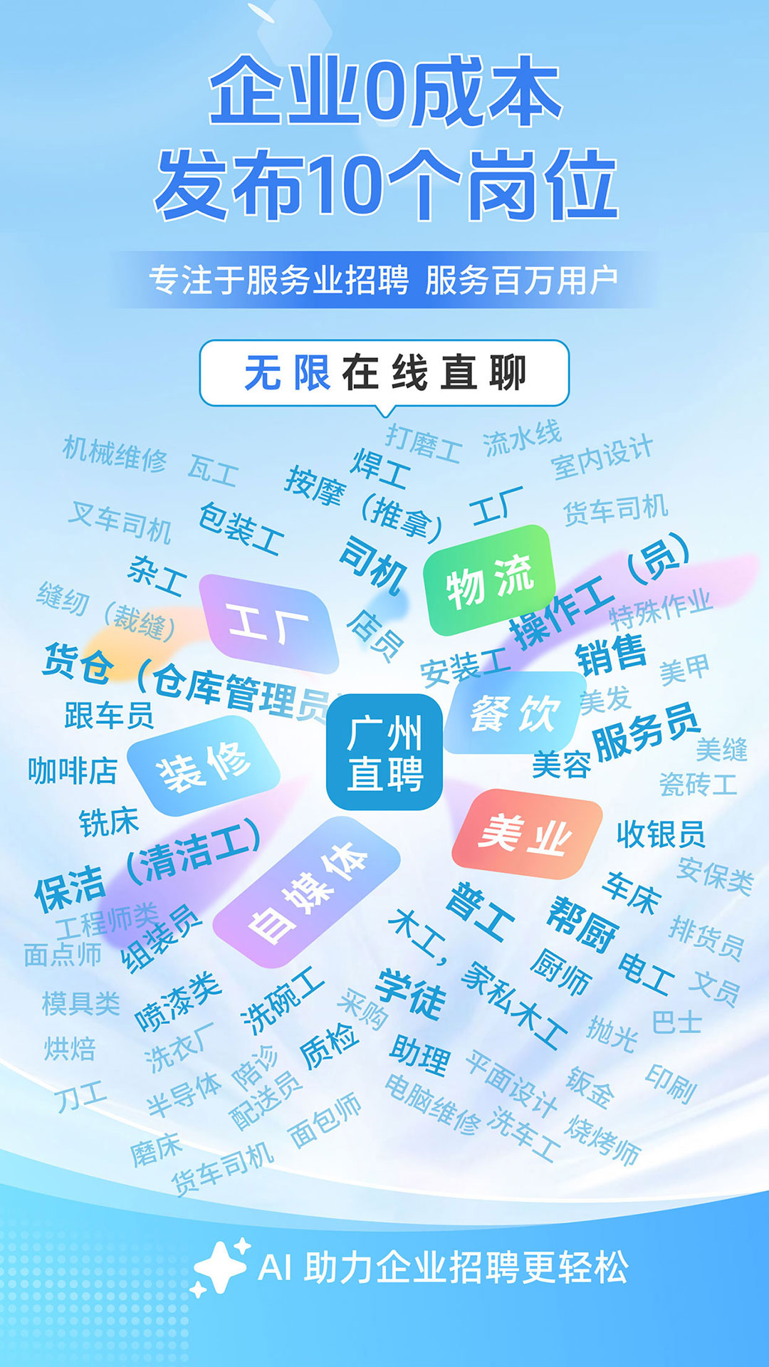 广州直聘app截图1