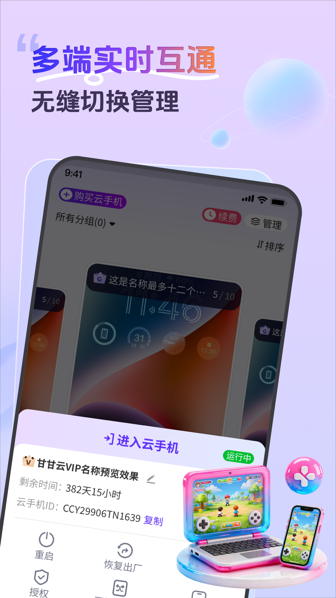 甘甘云手机APP截图1