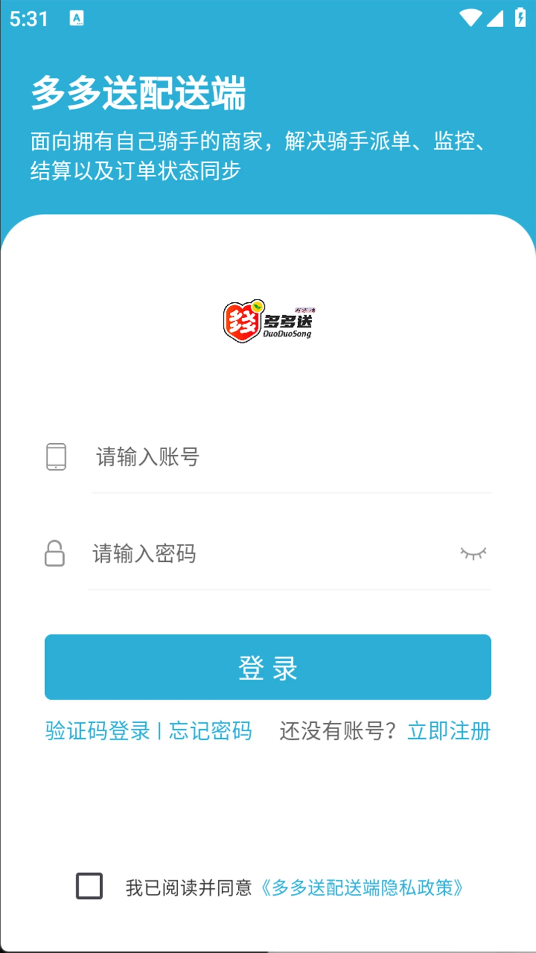 多多送骑手端app截图1