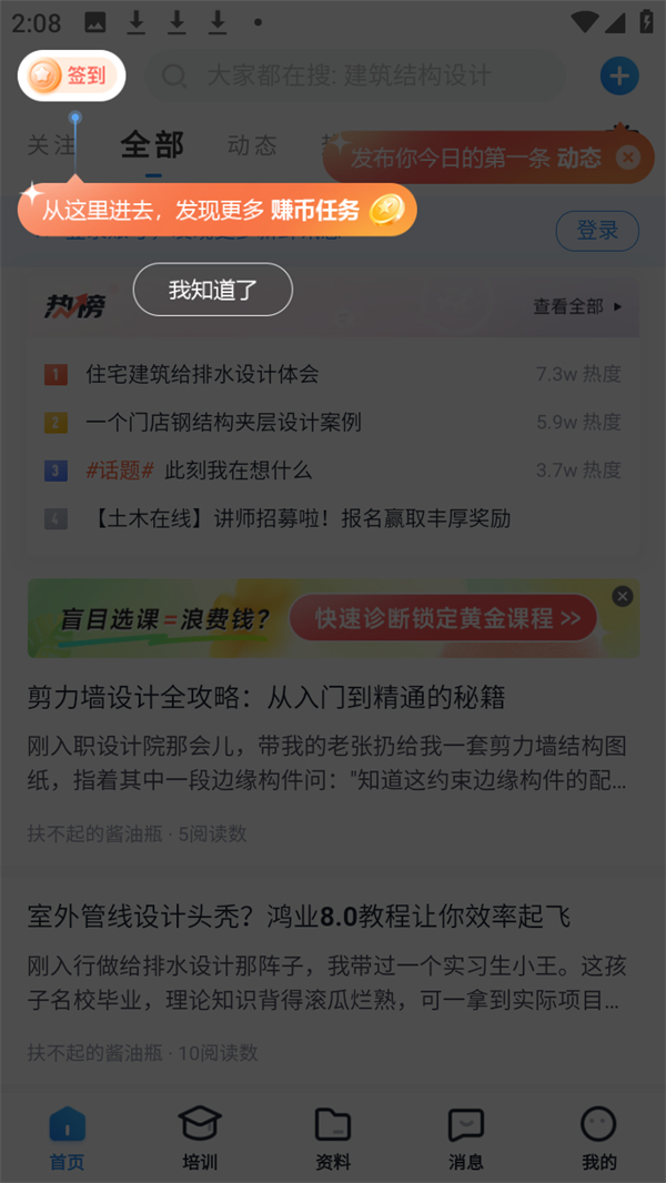 签到教程截图 1