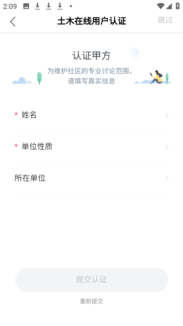 签到教程截图 4