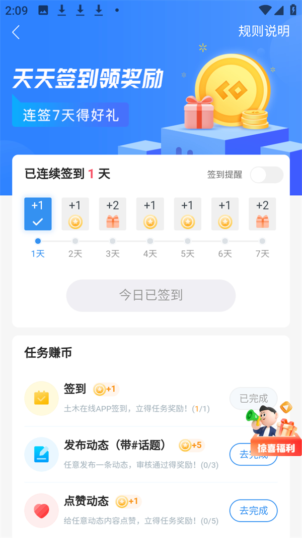 签到教程截图 5