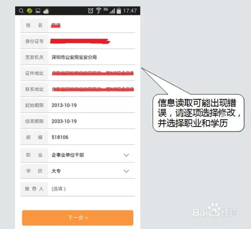 股票开户流程截图5