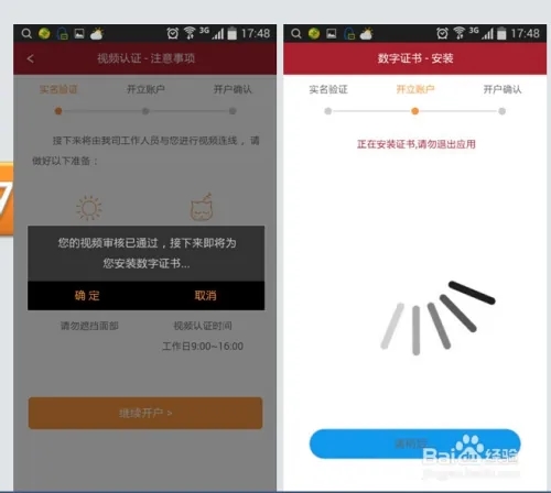 股票开户流程截图7