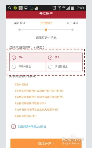 股票开户流程截图8