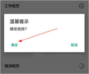 桂林人才网官方版怎么编辑简历5