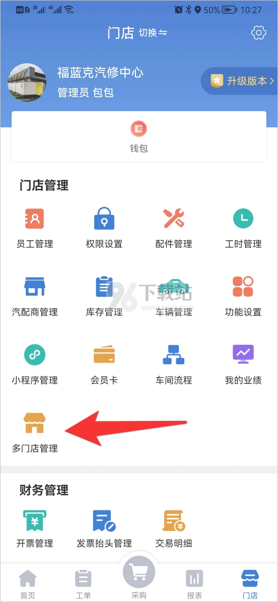 进入多门店管理
