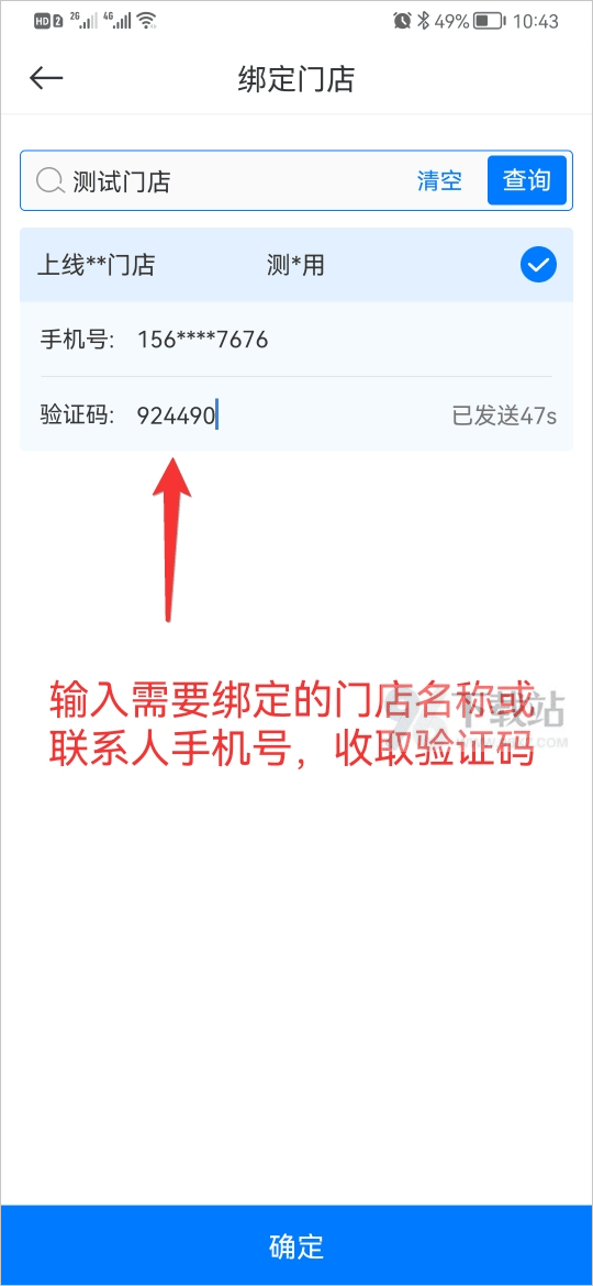 输入验证码绑定