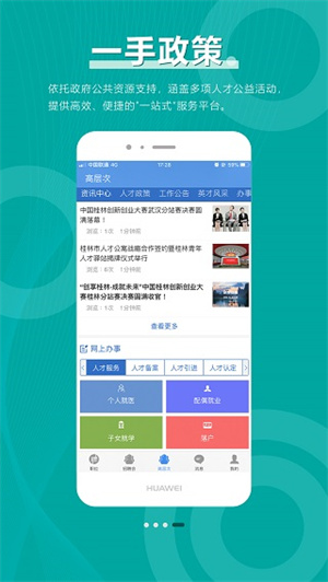 桂林人才网官方版截图1
