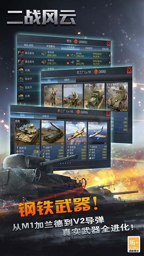 二战风云果盘版截图1