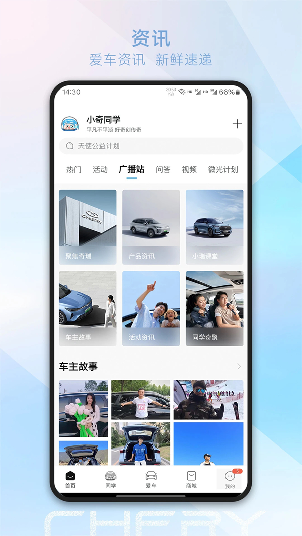 奇瑞汽车app截图1