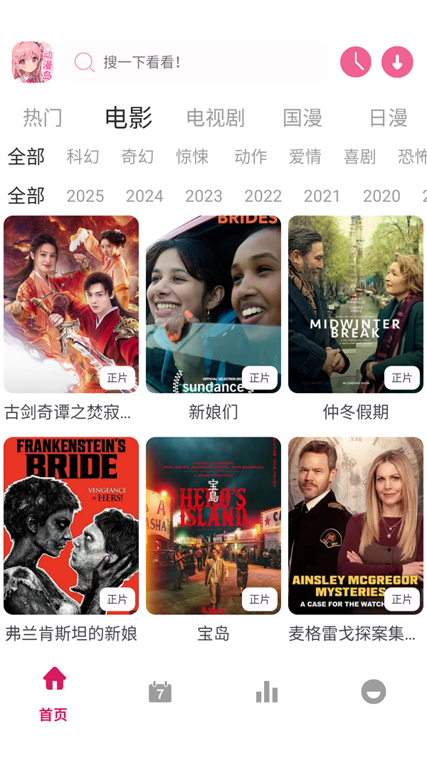 动漫岛X官方正版截图1