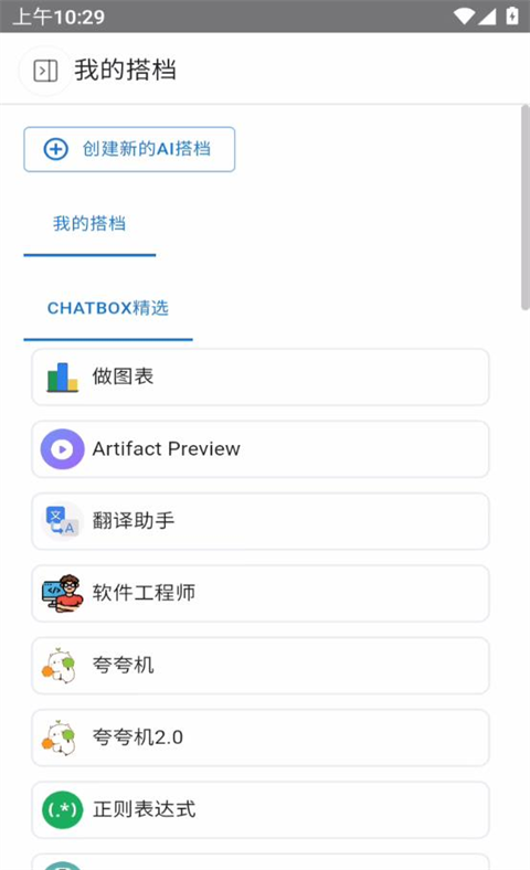 Chatbox官方版截图1