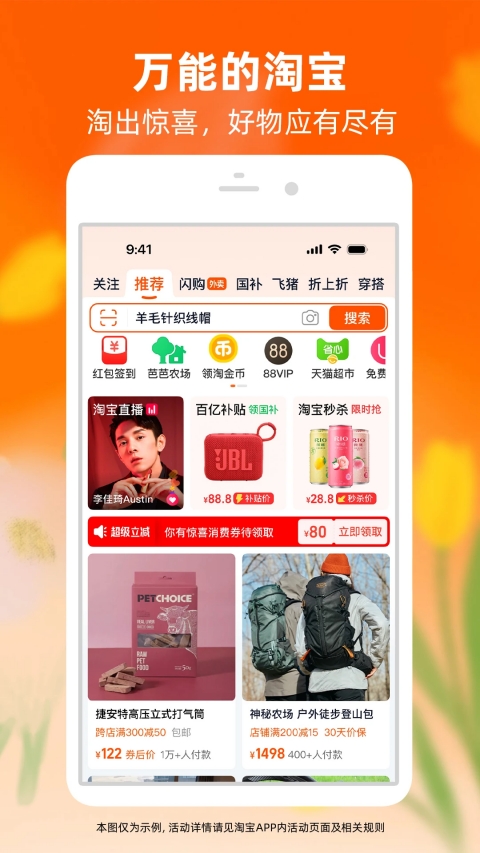 淘宝买菜app截图1