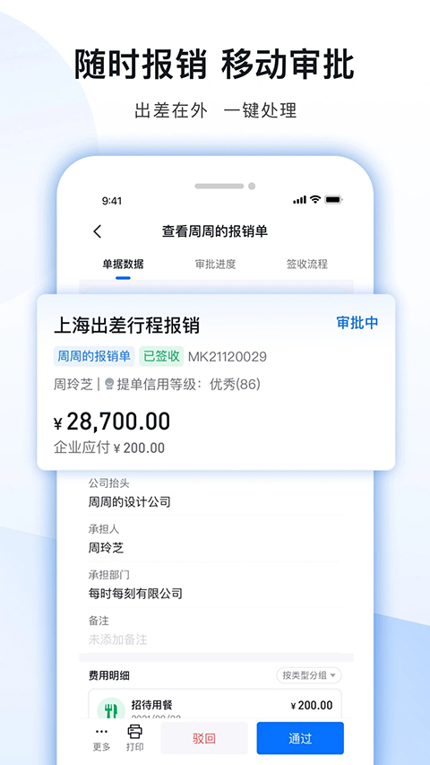 每刻报销App截图1