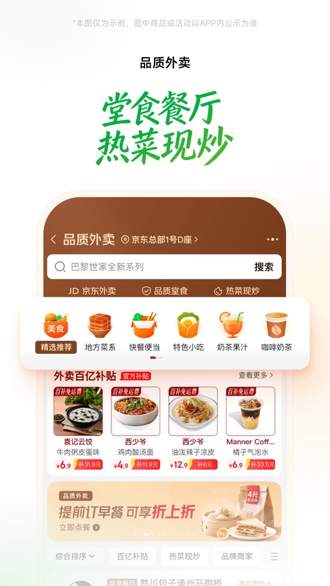 京东到家App截图1