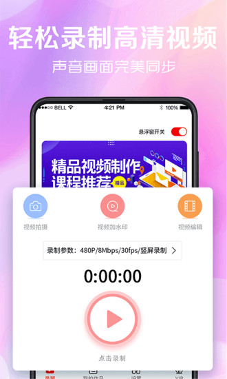看看录屏app截图1