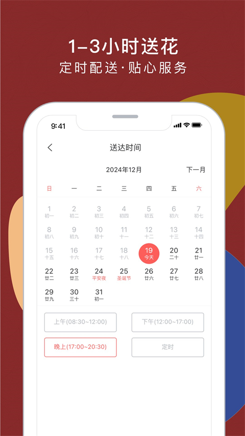 花乐颂鲜花app截图1