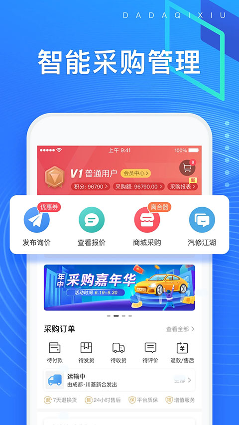 大大汽修App截图1