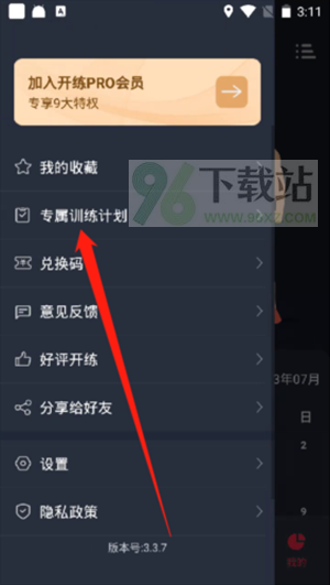 怎么重新制定计划2