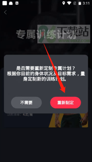 怎么重新制定计划4