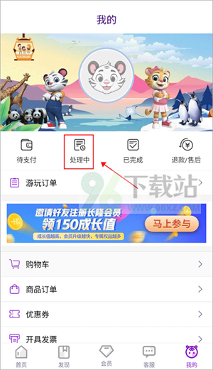 长隆旅游app怎么退票截图1