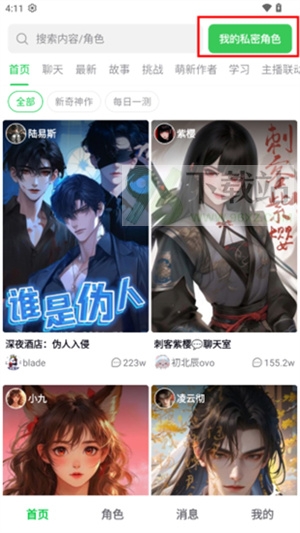 创建角色教程截图1