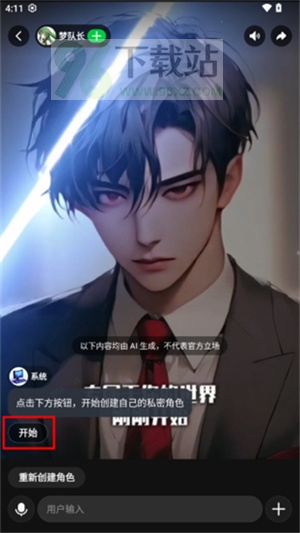 创建角色教程截图2