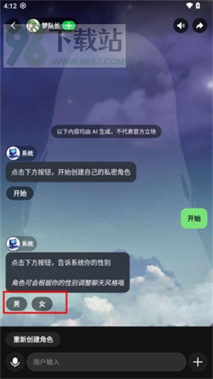 创建角色教程截图3