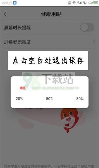 怎么设置屏幕亮度截图2