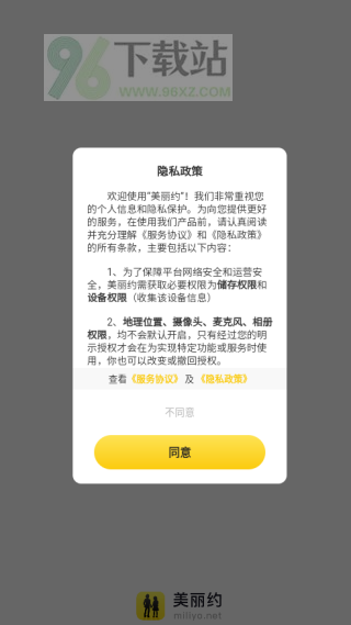 美丽约软件下载 美丽约软件下载