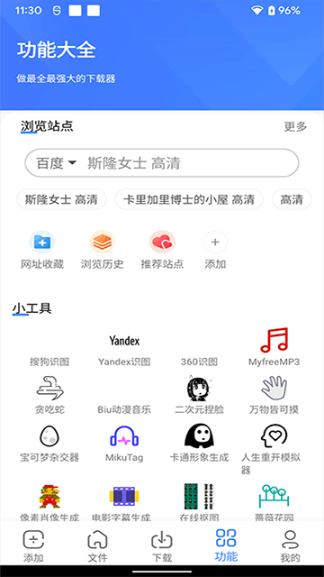 浩克下载器手机版截图1