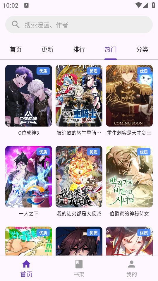 挽离漫画官方版截图1