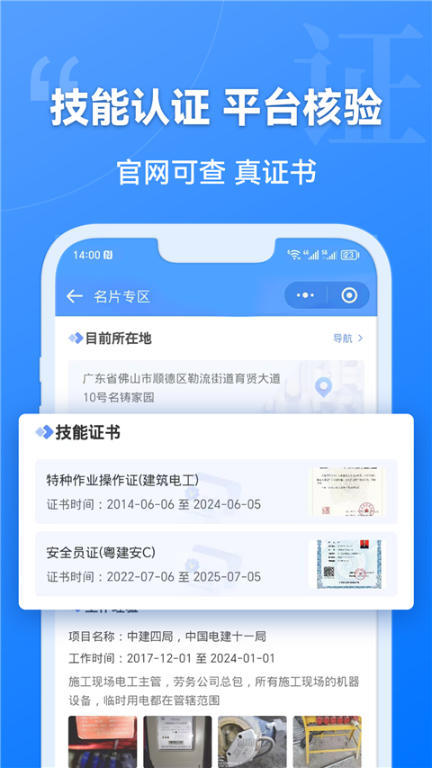 建筑港app截图1
