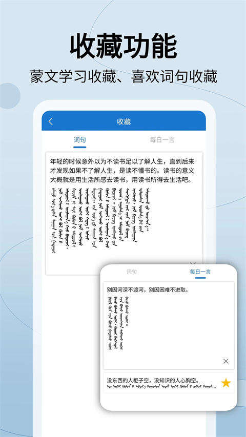 蒙汉翻译通app截图1