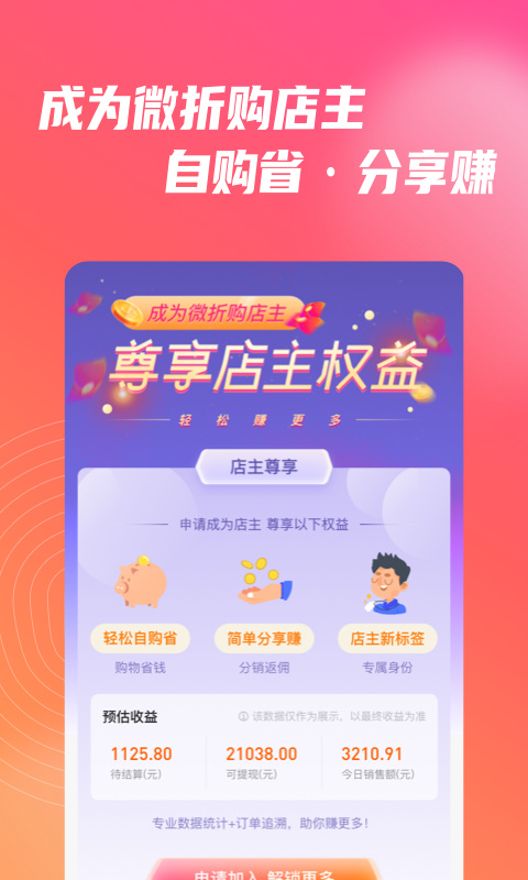 微折购app截图1