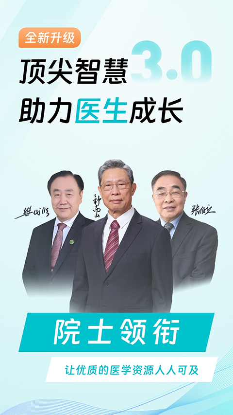 大专家医生版app截图1