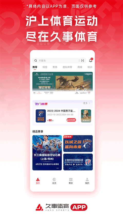 久事体育购票app截图1